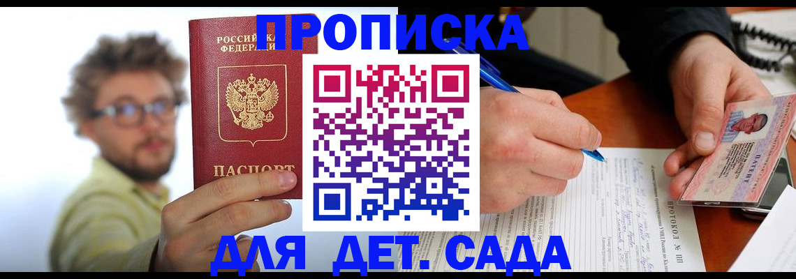 временная регистрация гарантия в Баксане