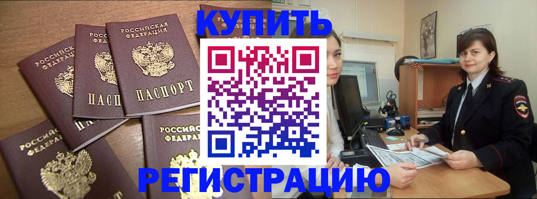 временная регистрация поиск в Баксане